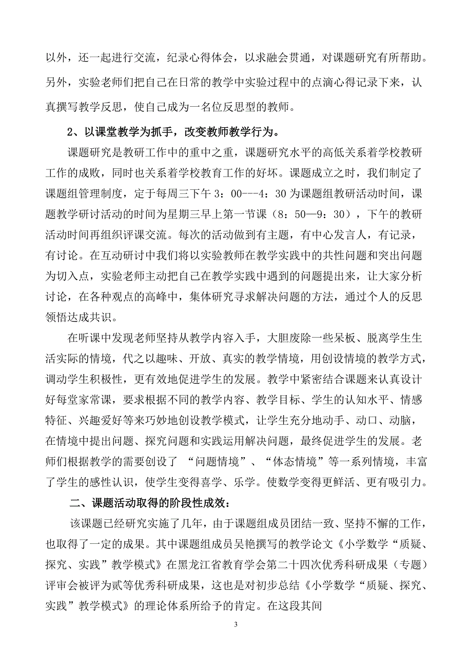 精编小学数学_GAMKUDEJ质疑_第3页