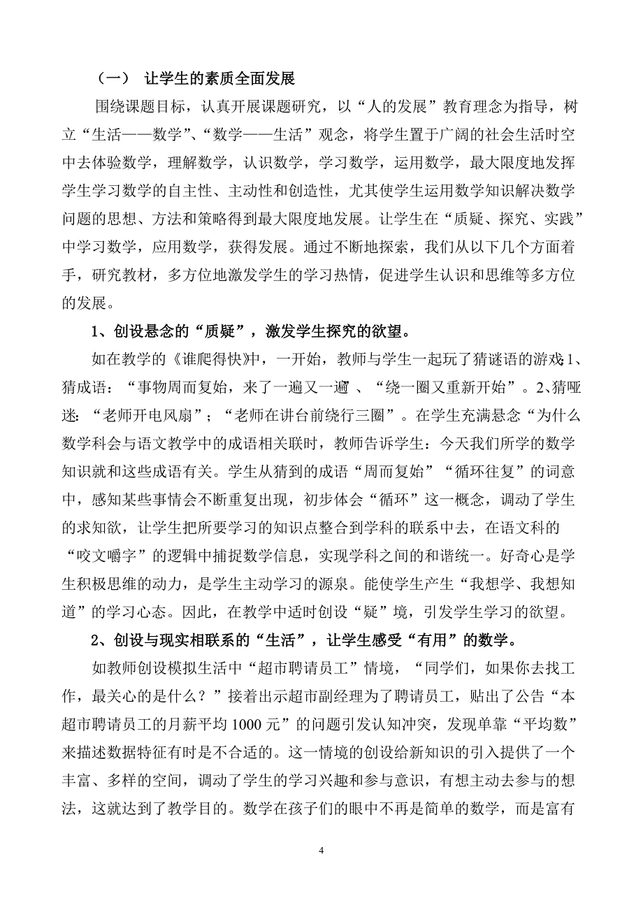 精编小学数学_GAMKUDEJ质疑_第4页