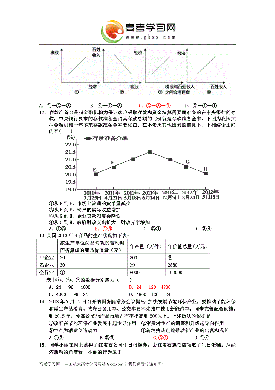 2015—2016学年度小学期高三年级一调考试_第3页