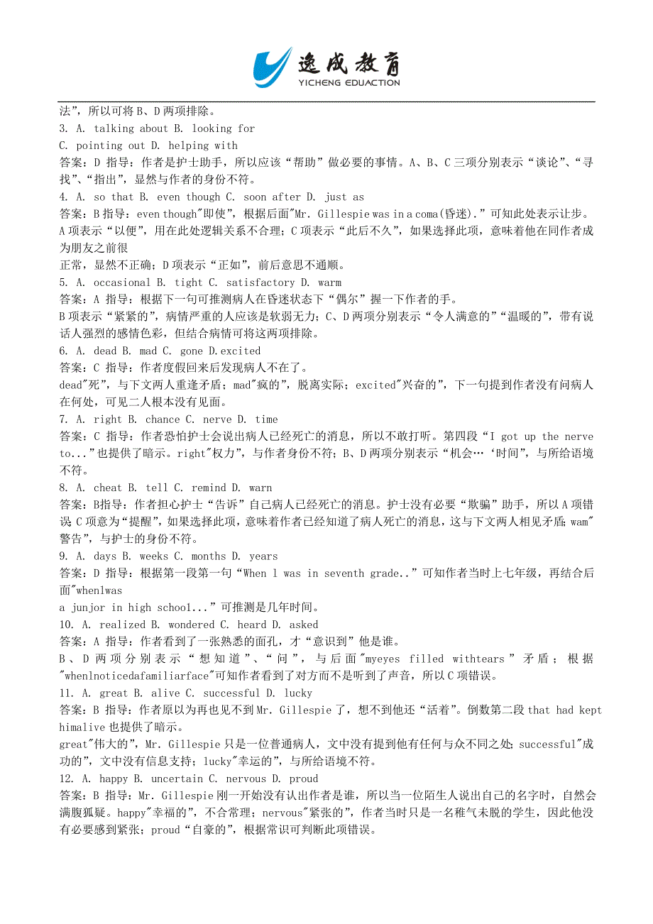 2014年成人学位英语完型填空练习及答案_第3页