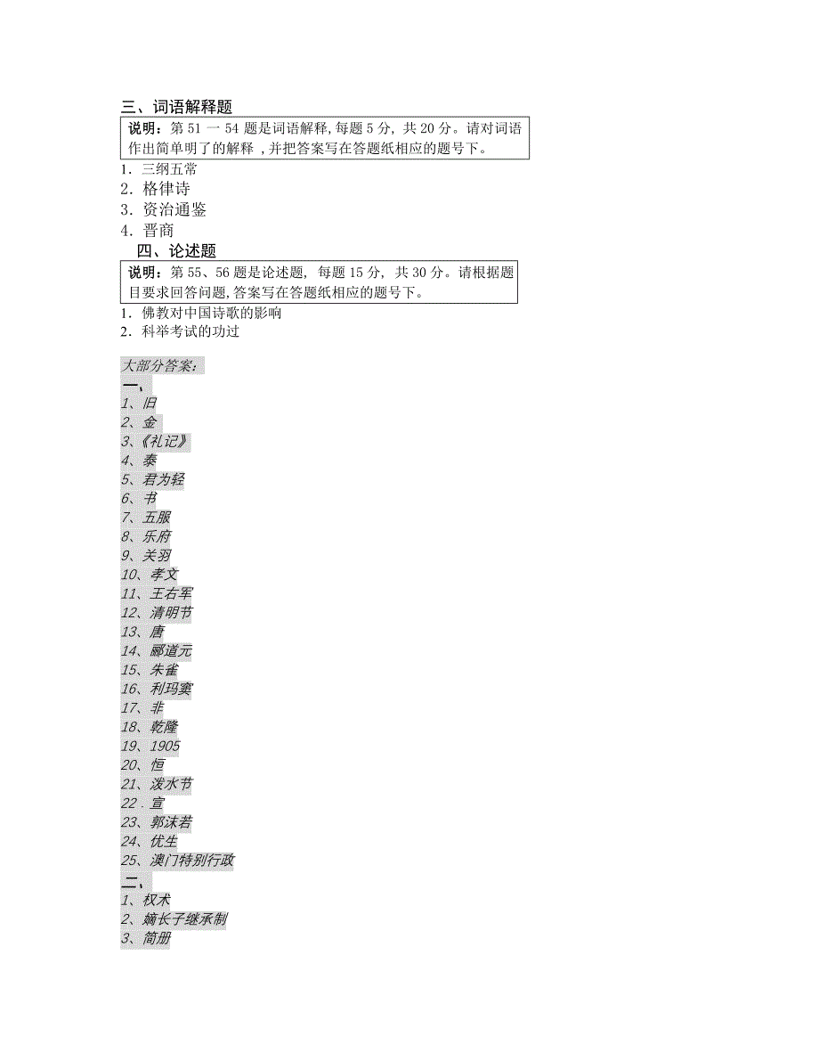 老外头疼的对外汉语试题真题_第3页