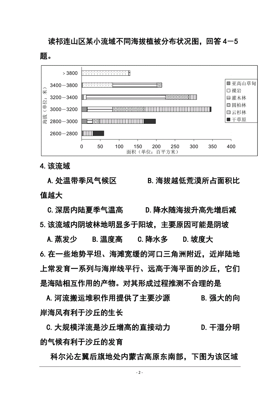 2018届广东省惠州市高三4月模拟考试地理试题及答案_第2页