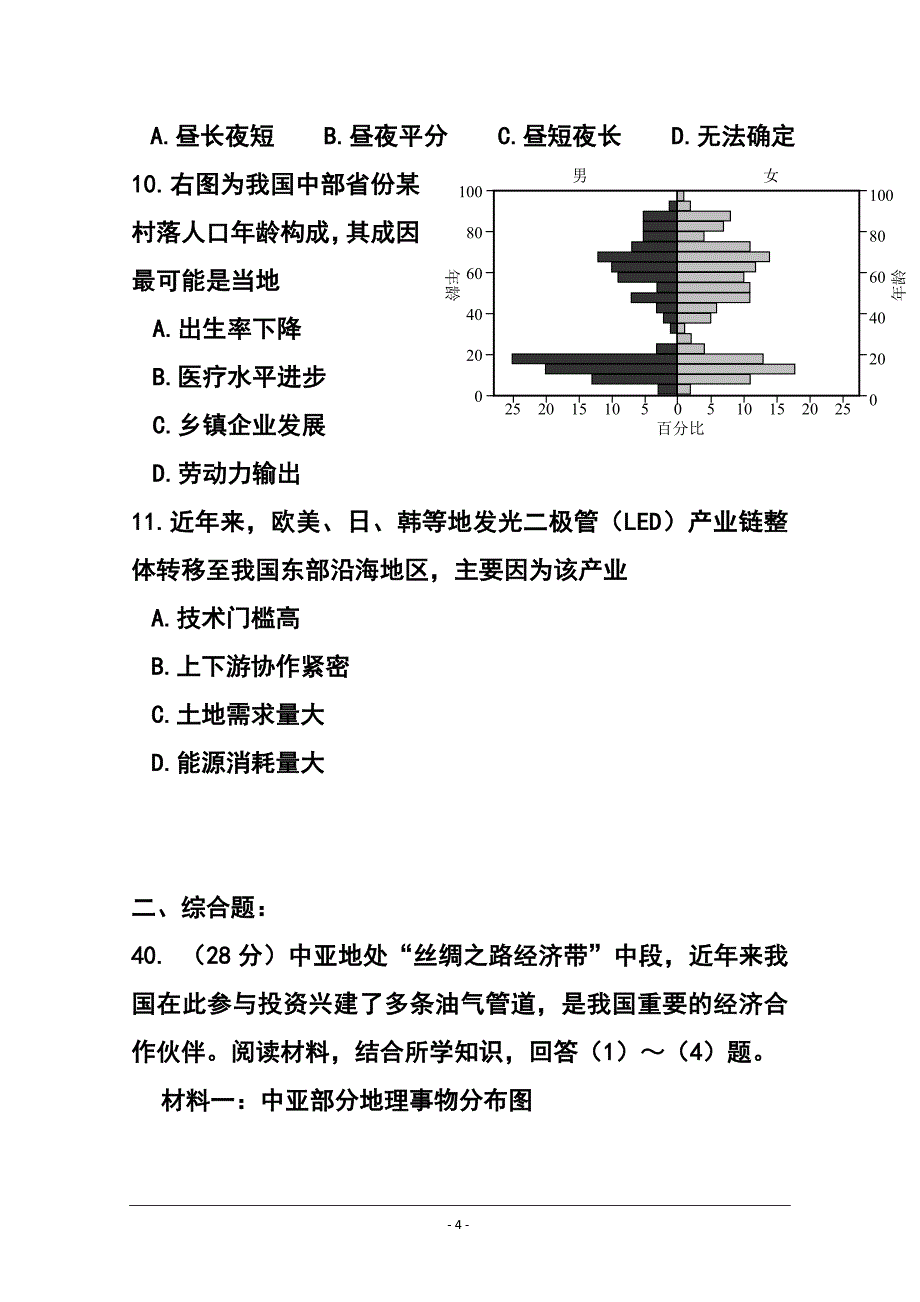 2018届广东省惠州市高三4月模拟考试地理试题及答案_第4页