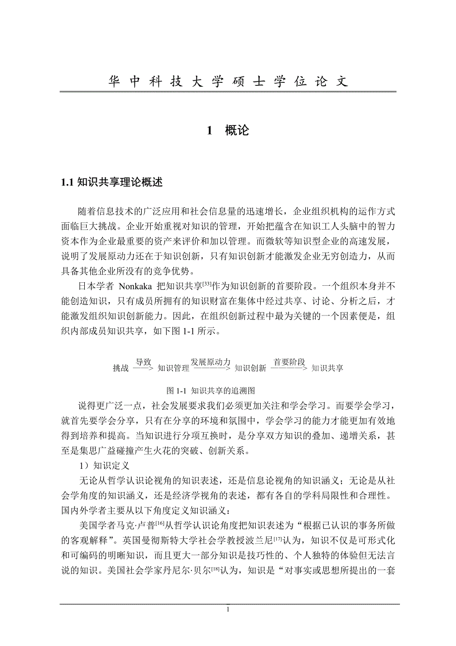 基于WIKI的计算机模拟协会知识共享系统的研究_第4页