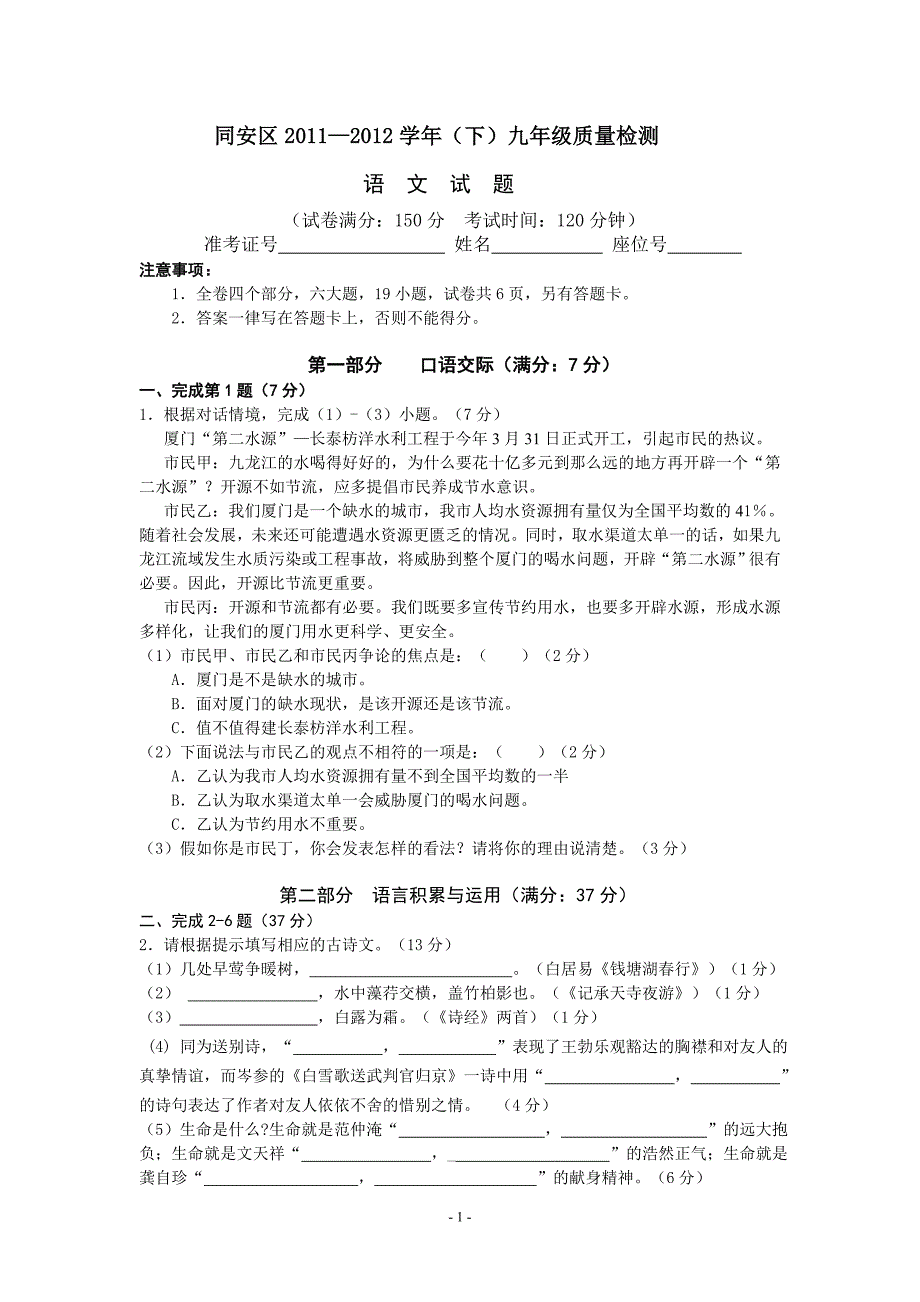 同安区2011—2012学年（下）九年级质量检测_第1页