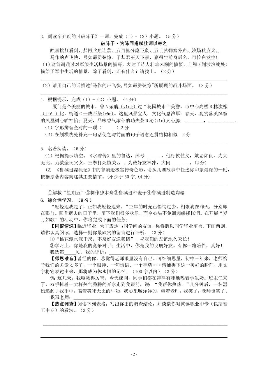 同安区2011—2012学年（下）九年级质量检测_第2页