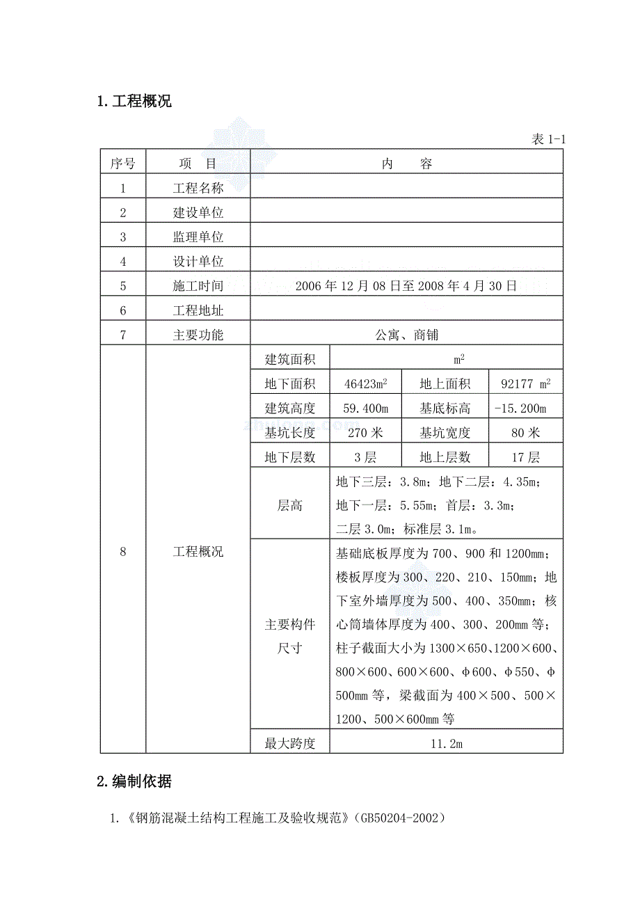 北京某公寓模板工程施工方案(小钢模__大钢模板__木胶合板)_第3页