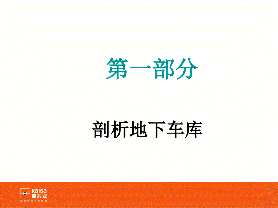 地下车库建筑设计成本管控案例_第2页