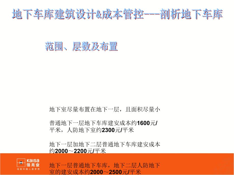 地下车库建筑设计成本管控案例_第4页