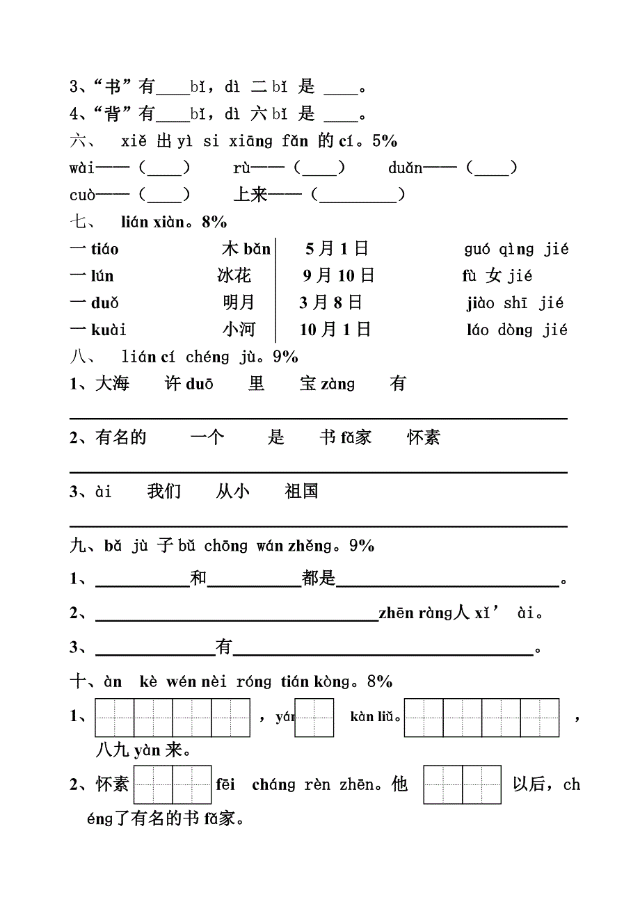 苏教版小学一年级语文第一册第5-6单元测试题一年级语文试题_第2页