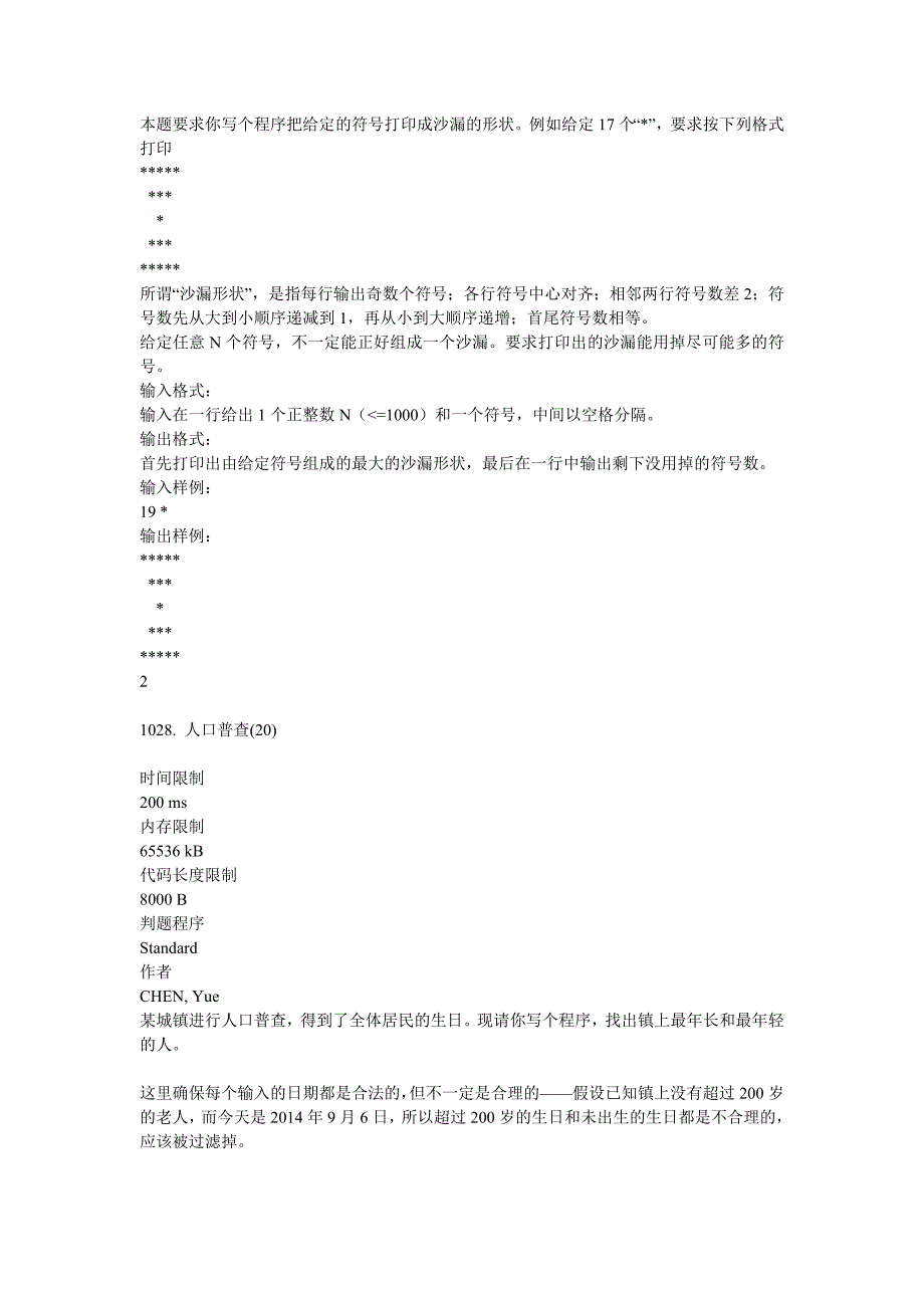 浙江大学PAT（BasicLevel）Practise（中文）26-35题_第2页