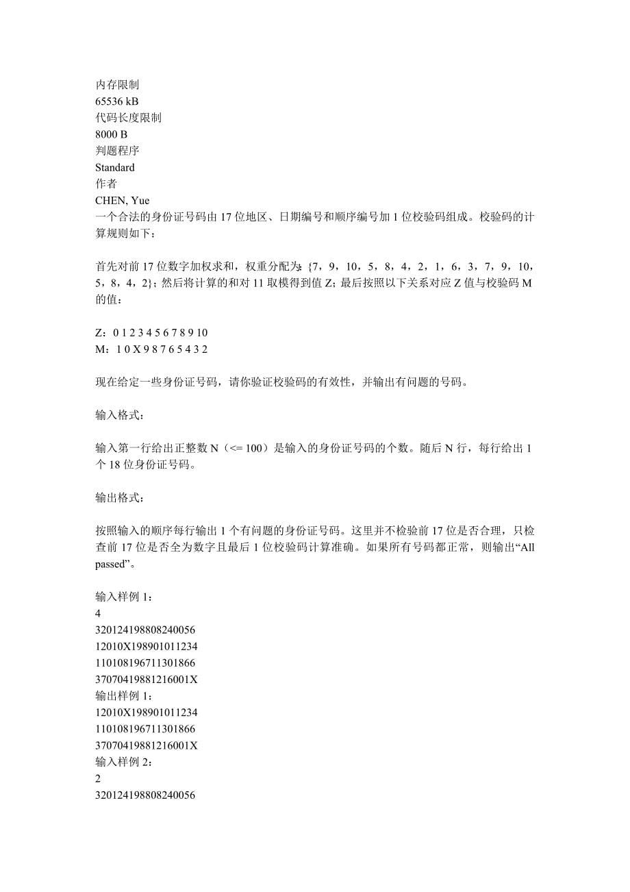 浙江大学PAT（BasicLevel）Practise（中文）26-35题_第5页