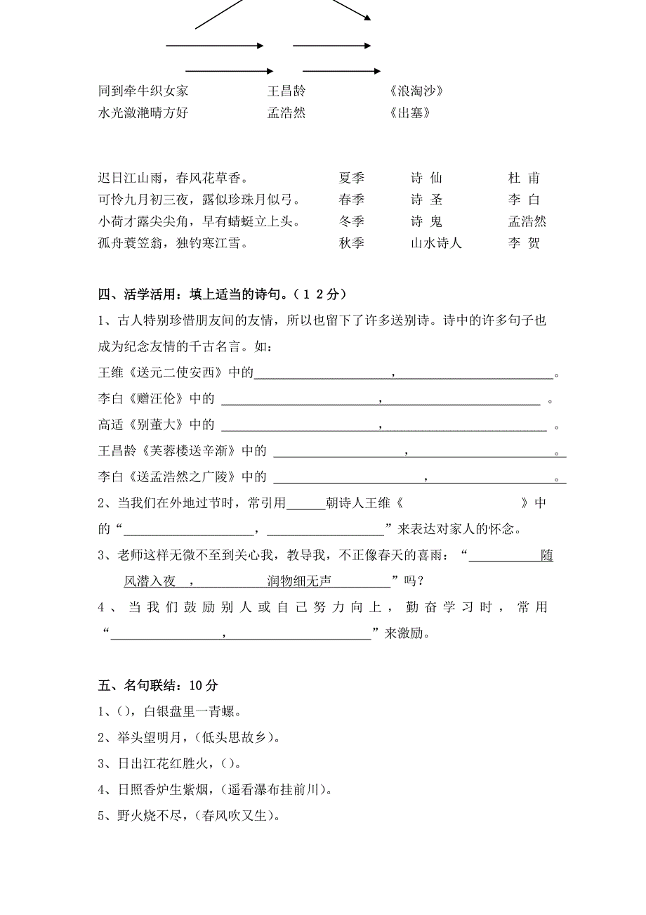 飞云镇中心小学六年级古诗词测试卷_第3页