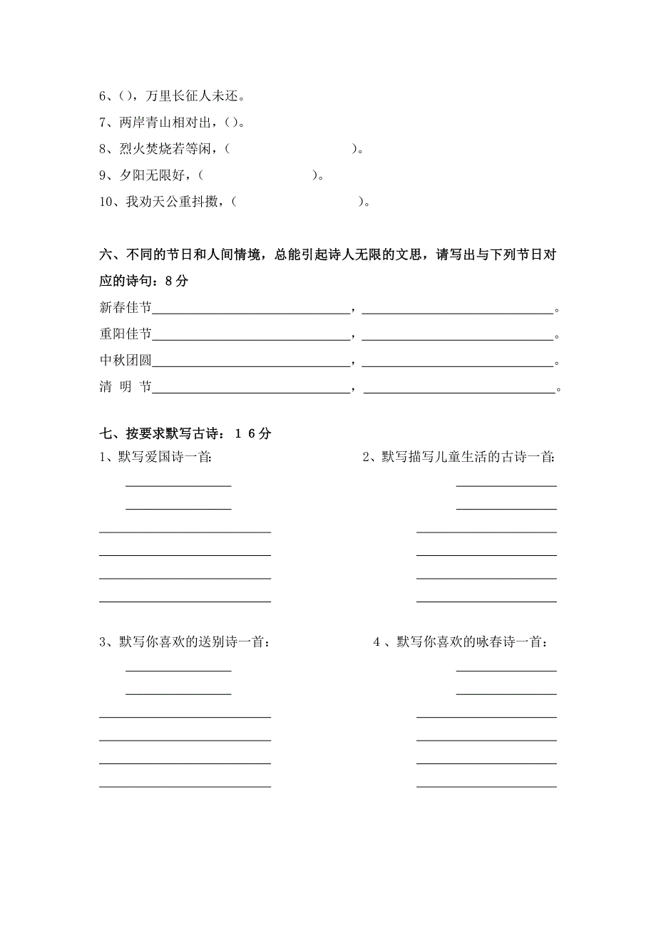 飞云镇中心小学六年级古诗词测试卷_第4页