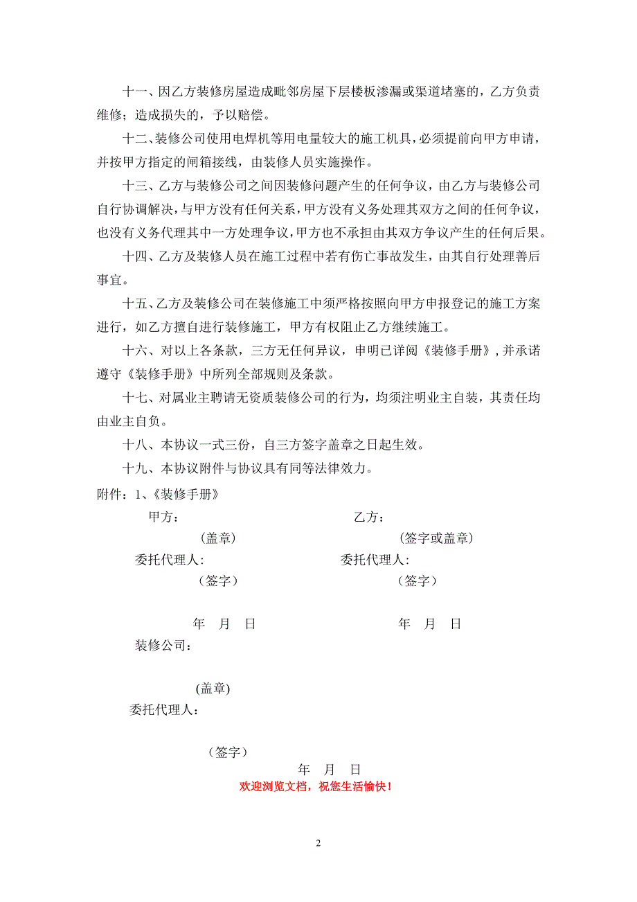 室内装饰装修协议_第2页