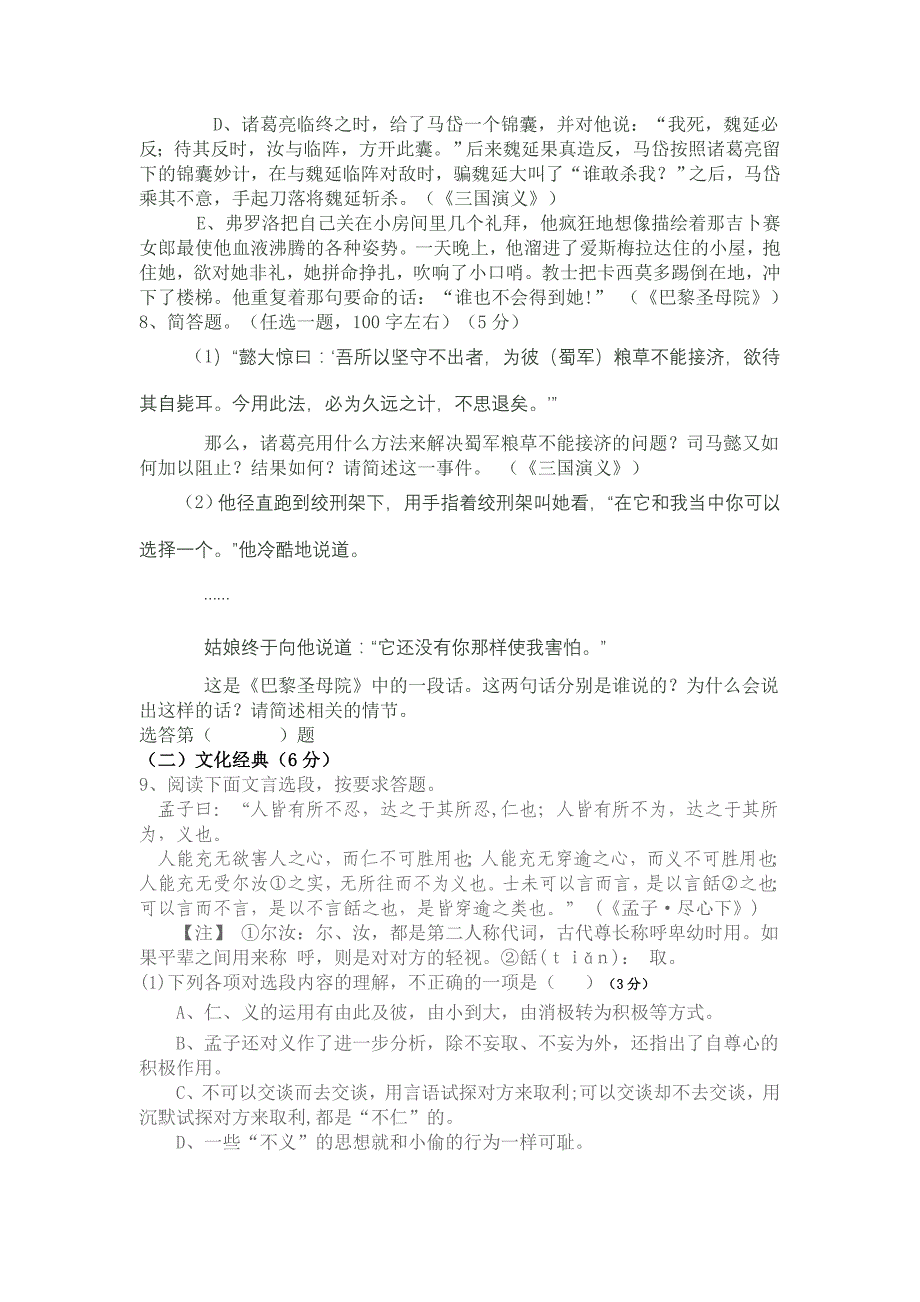 福建省龙海港尾中学2011届高三上学期期中考试语文_第3页