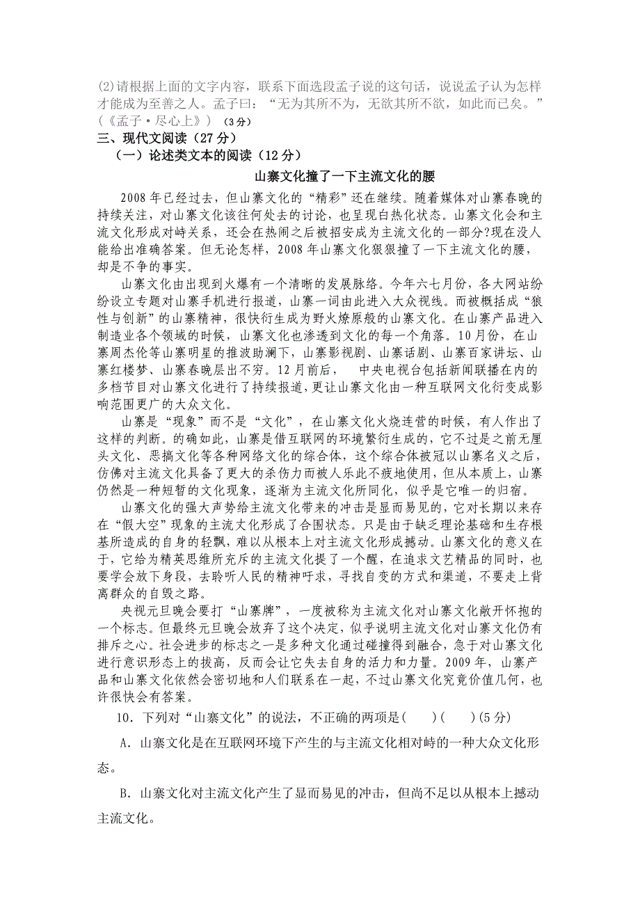 福建省龙海港尾中学2011届高三上学期期中考试语文_第4页