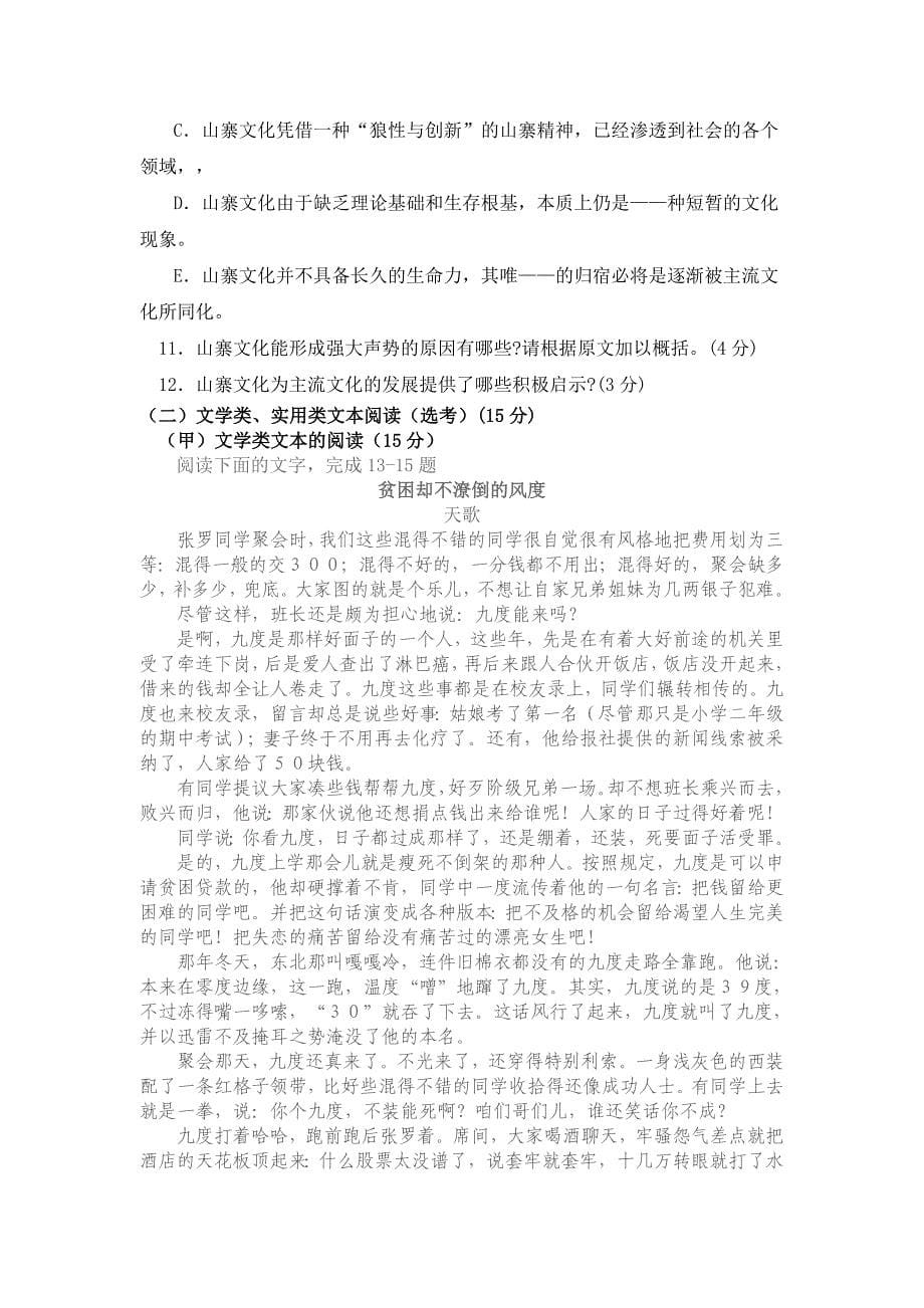 福建省龙海港尾中学2011届高三上学期期中考试语文_第5页