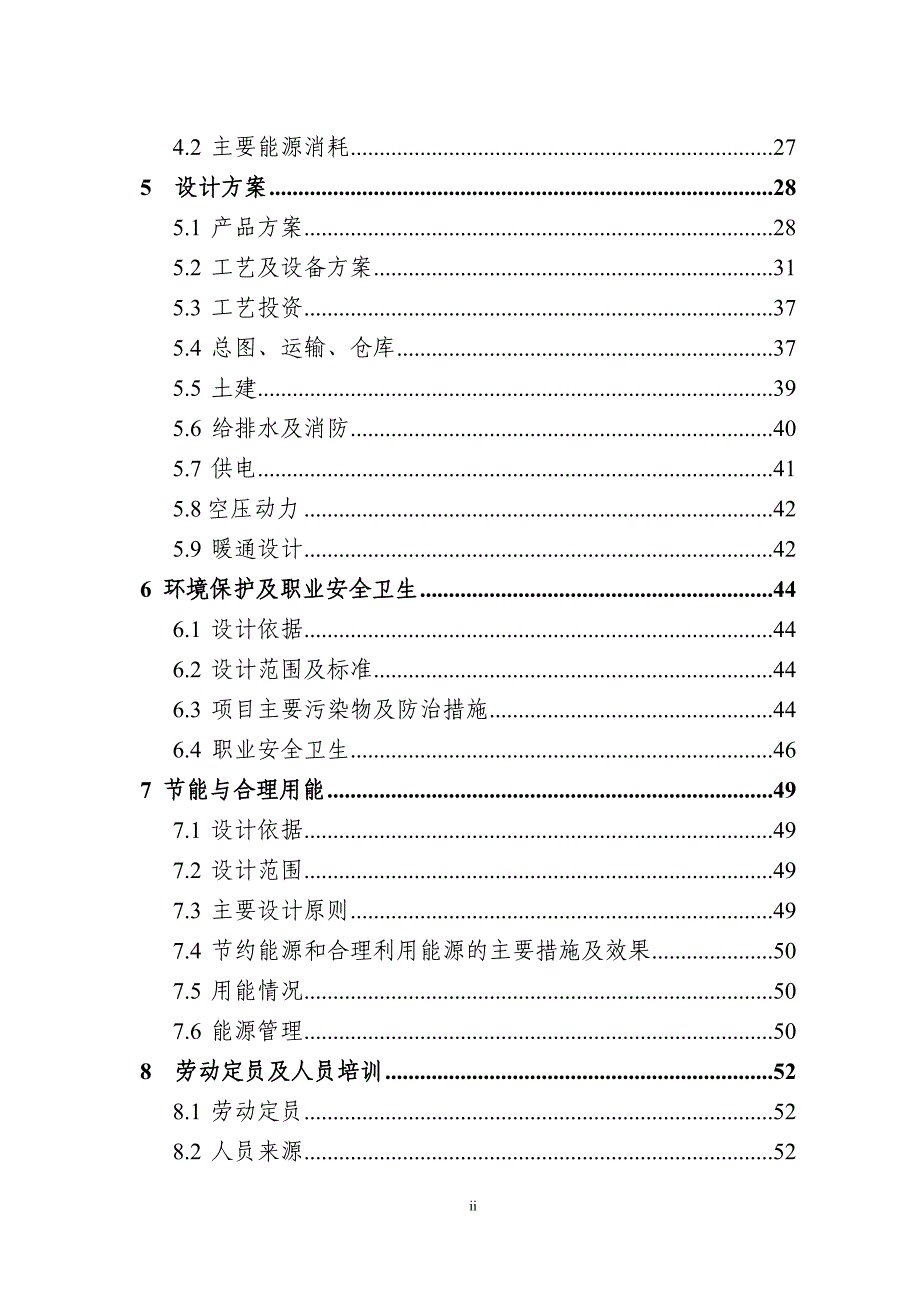 dct湿式双离合器毂壳体生产线技术改造项目资金申请报告_第3页