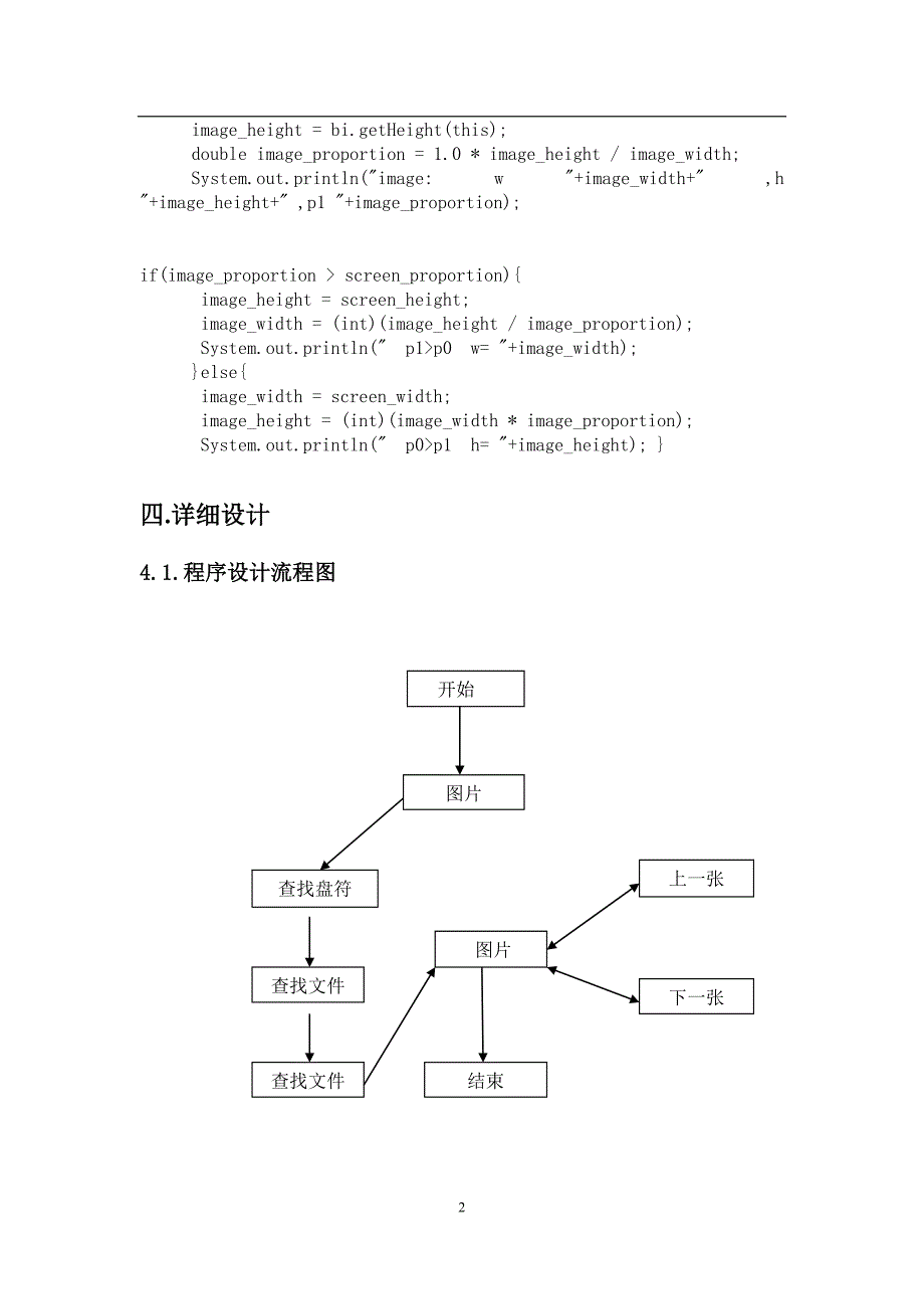 Java课程设计的图片浏览器的原代码_第2页