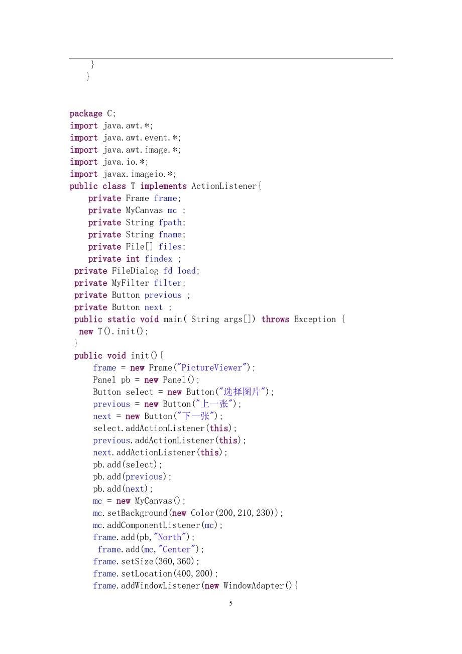 Java课程设计的图片浏览器的原代码_第5页