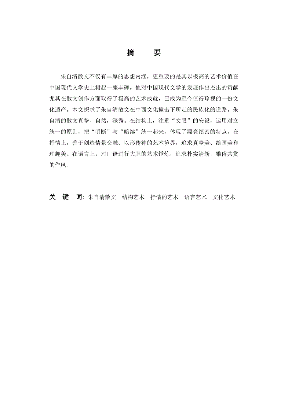 汉语言文学专业论文43491_第2页