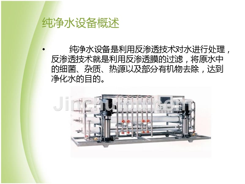 食品用15t纯净水设备_第2页