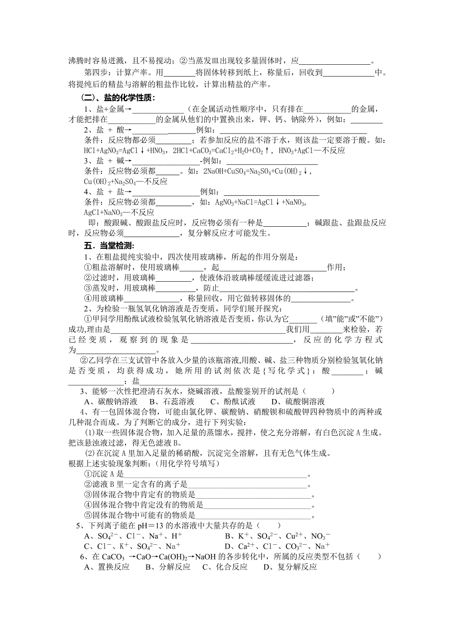 九年级化学《盐化学肥料》导学案_第2页