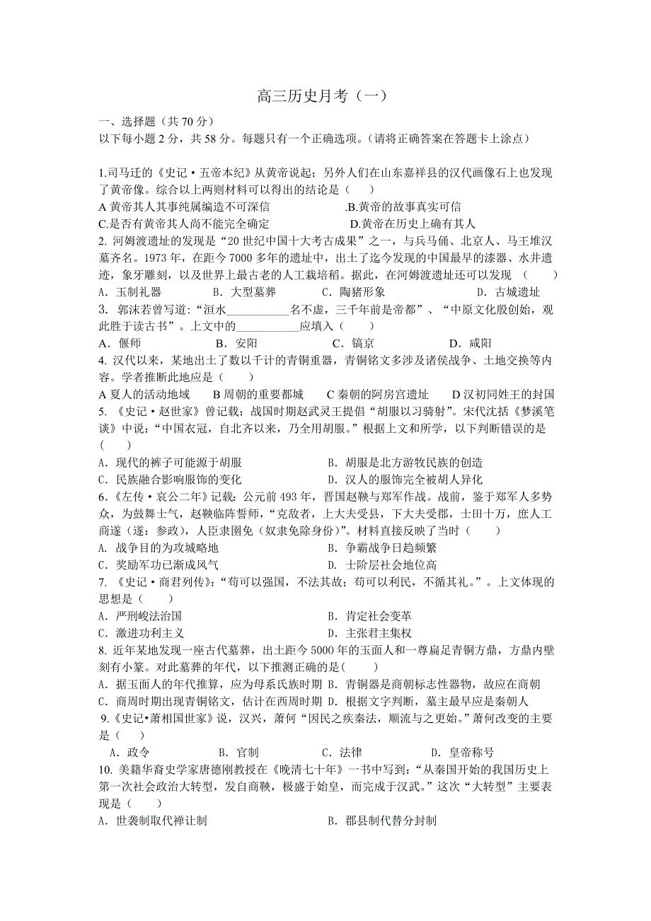 高三历史上册第一次月考检测试题1_第1页