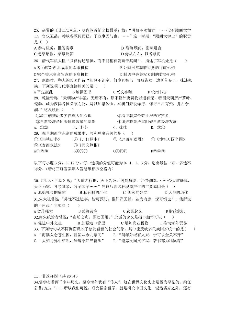 高三历史上册第一次月考检测试题1_第3页