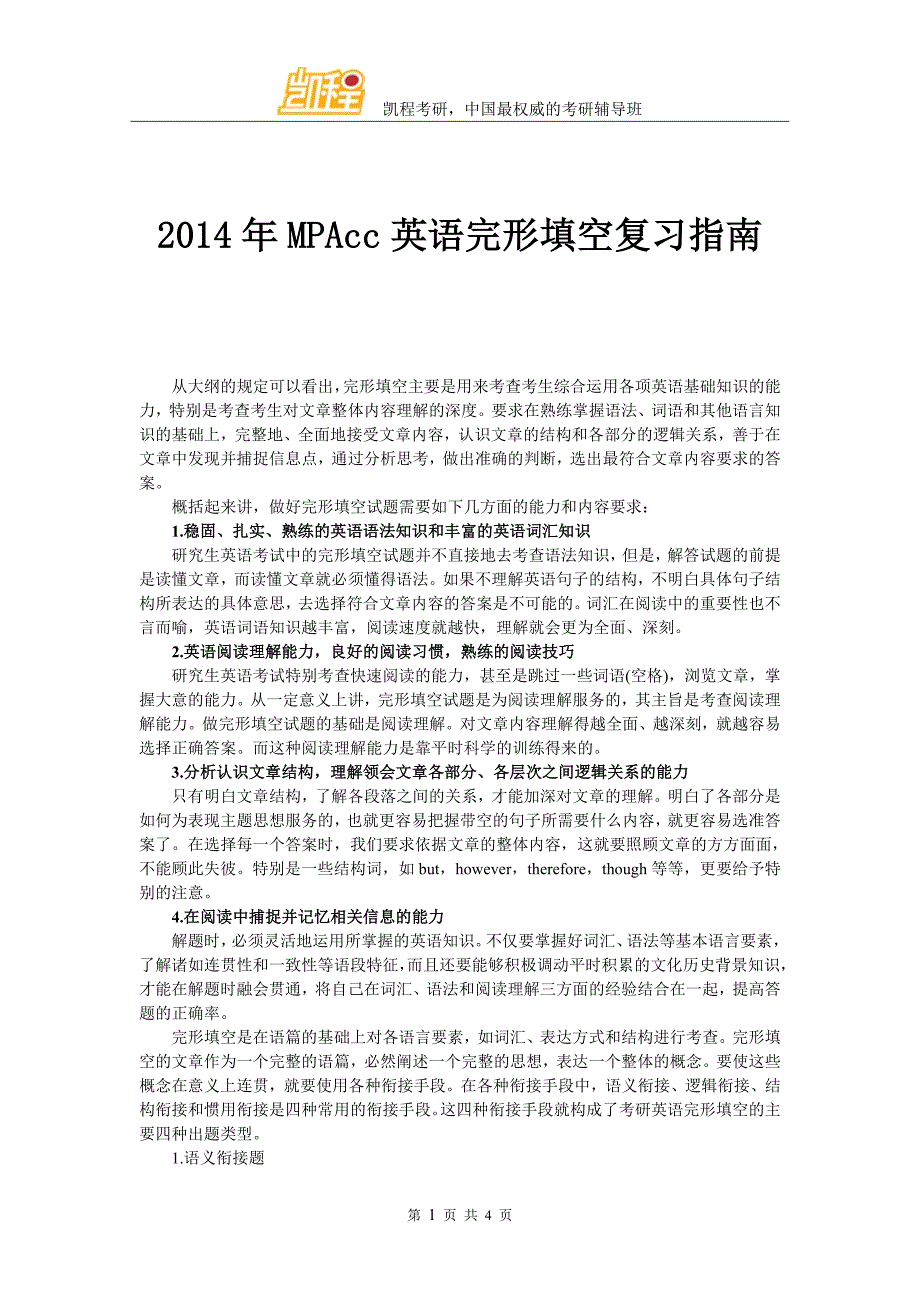 MPAcc英语完形填空复习指南_第1页