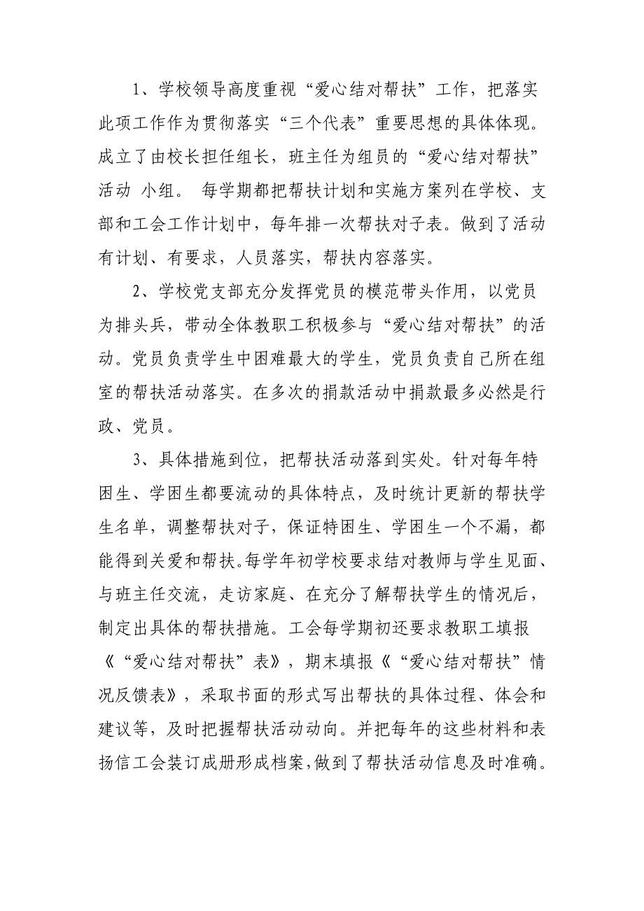 金塘镇丰田小学2012年帮扶困难学生的典型材料_第2页