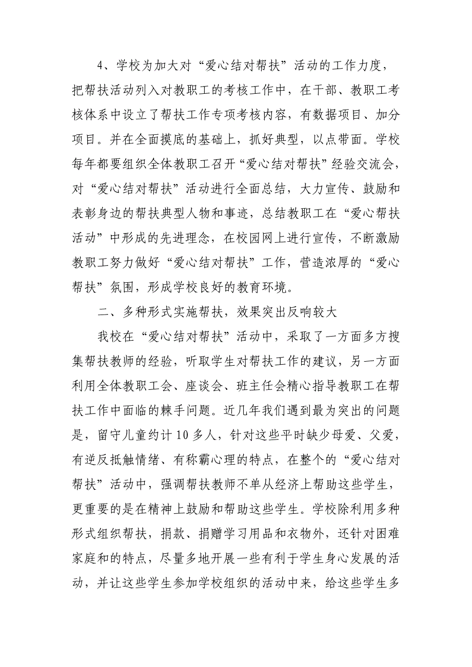 金塘镇丰田小学2012年帮扶困难学生的典型材料_第3页