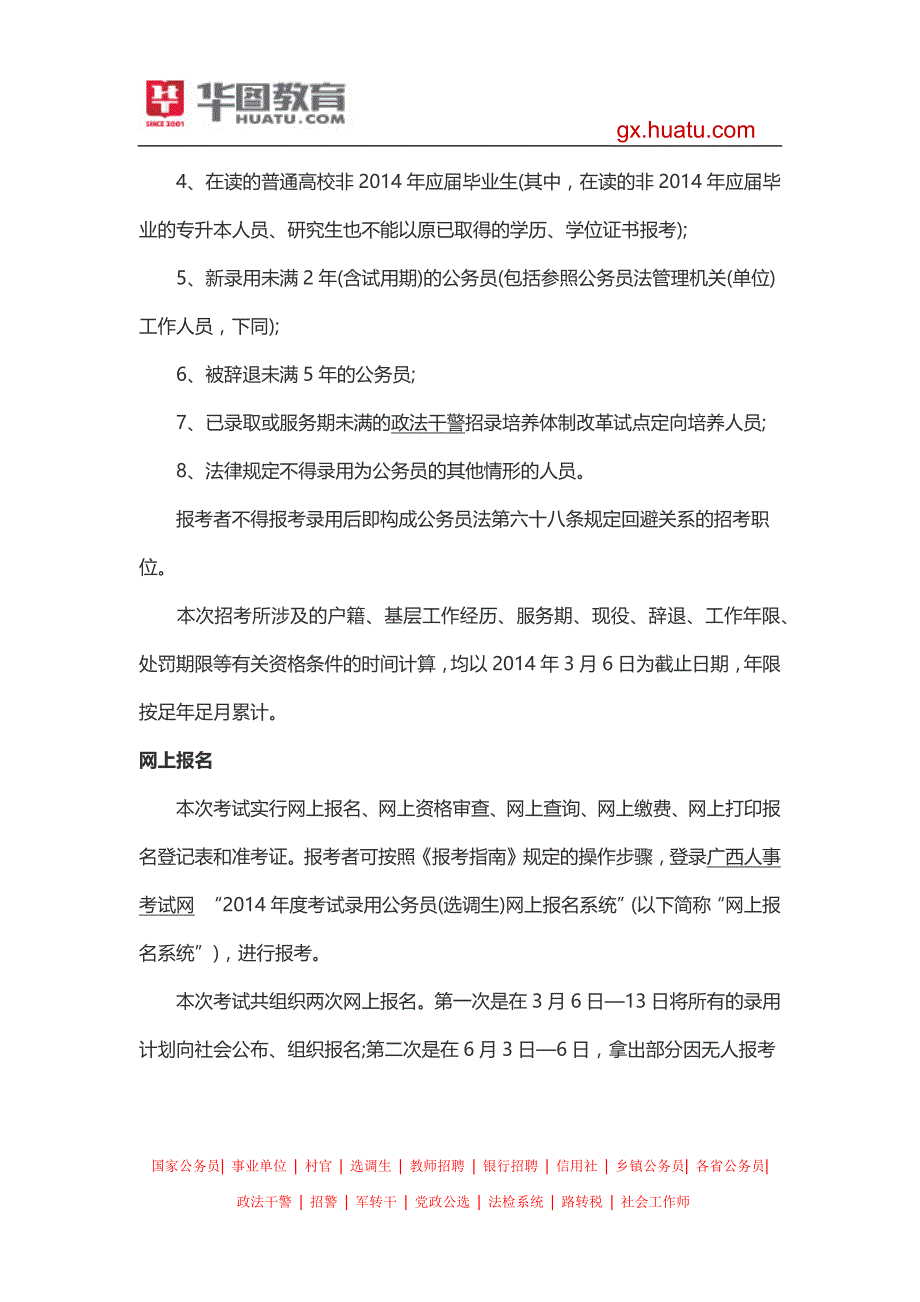 2015广西南宁市公务员考试报考条件及报名入口_第4页