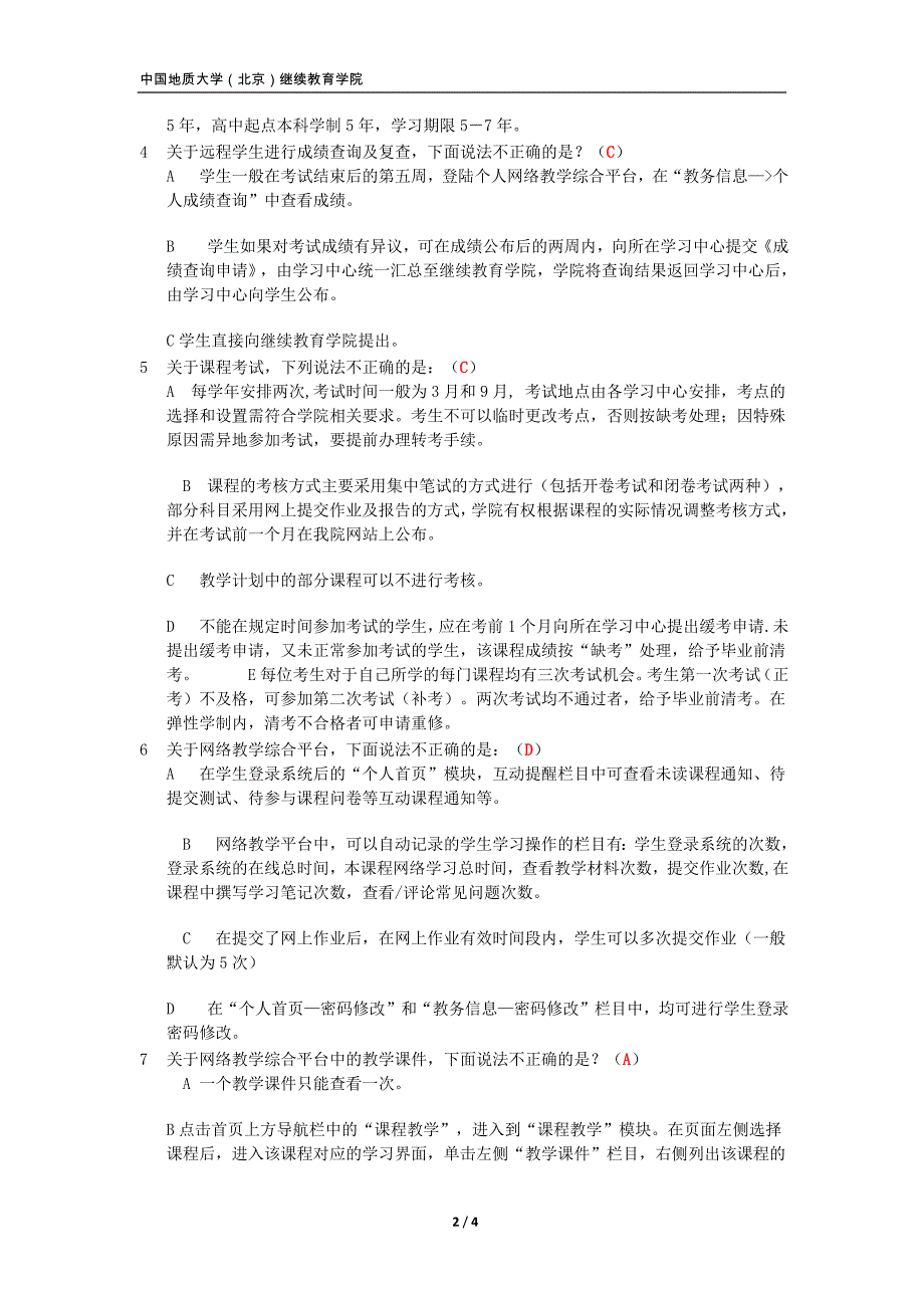 地址大学远程网络教育《现代远程教育》机考复习资料_第2页