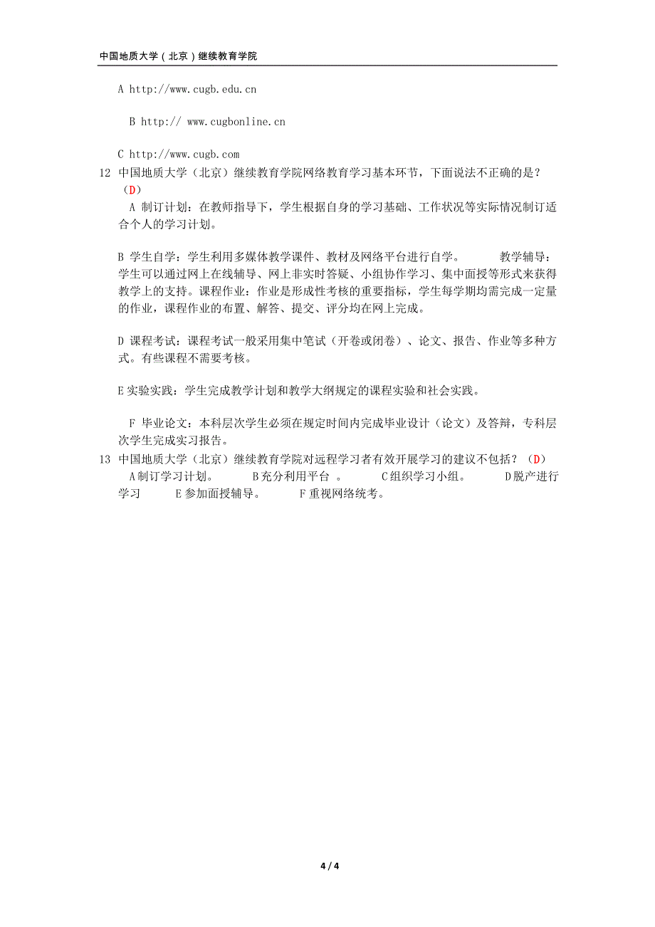 地址大学远程网络教育《现代远程教育》机考复习资料_第4页