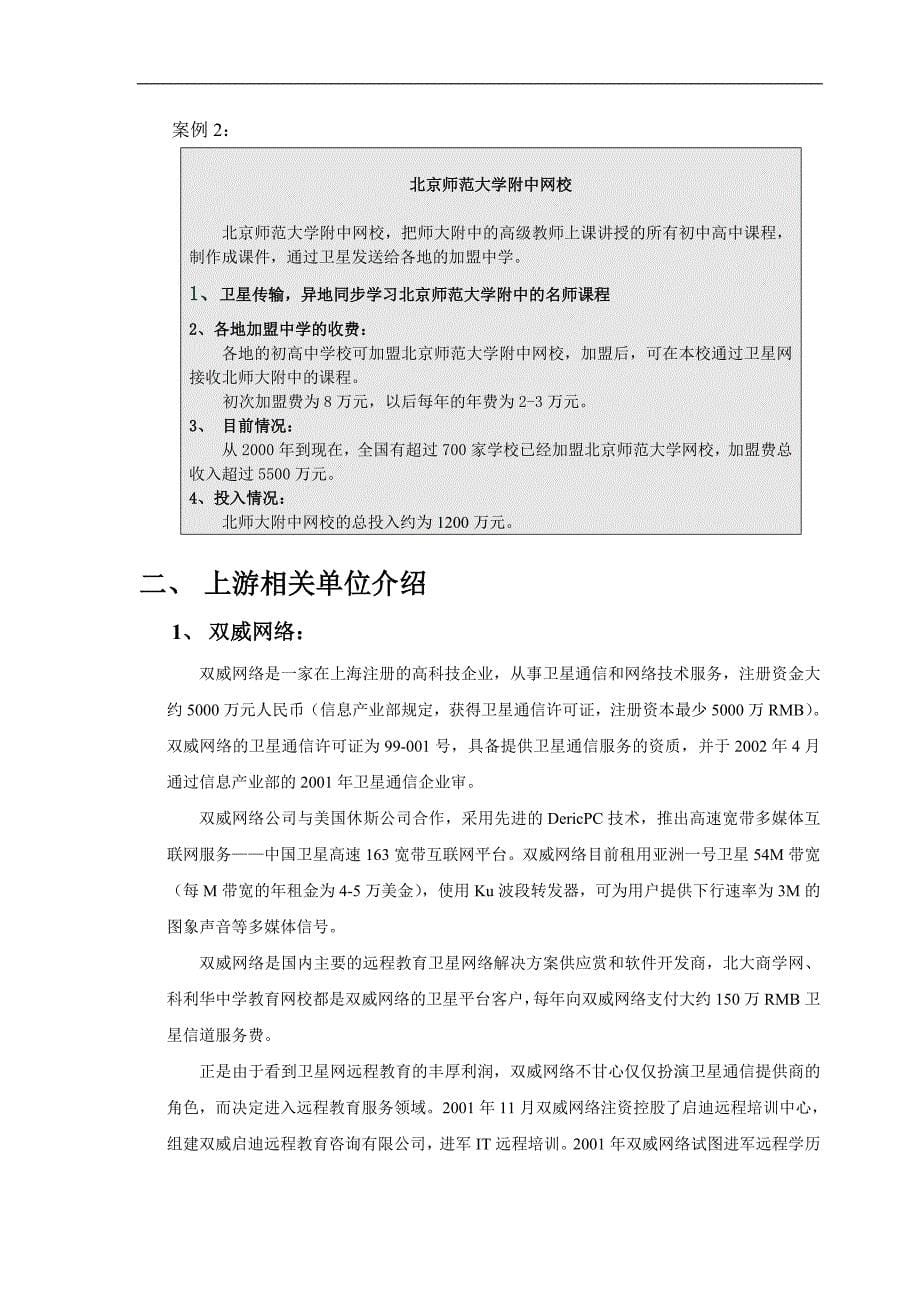 xx网企业培训项目的可行性报告36146_第5页