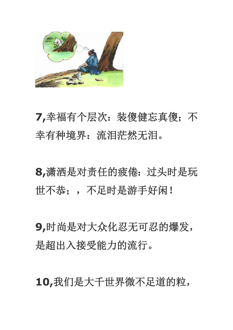 用哲学的语言解读人生现象_第3页