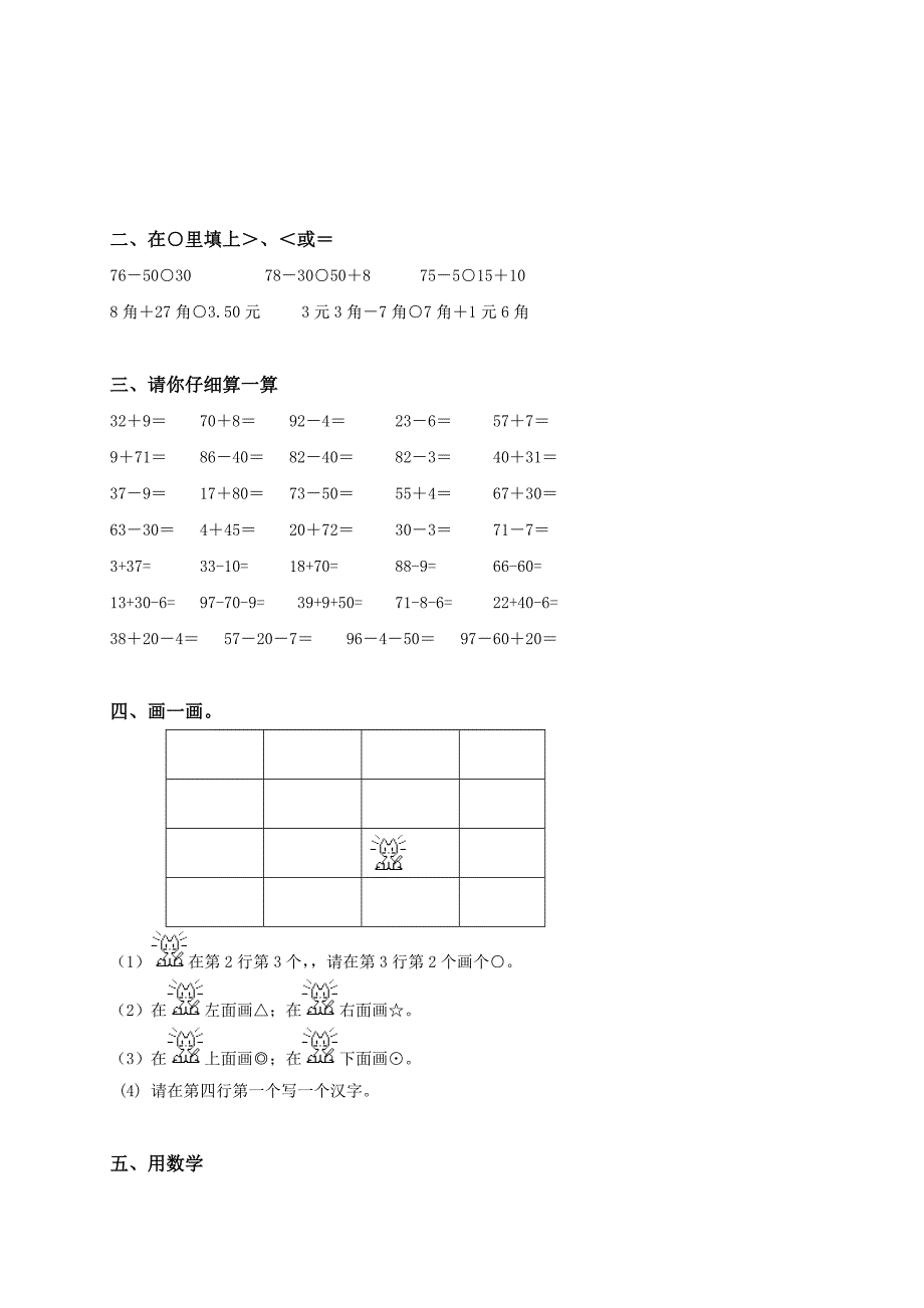 青岛版一年级数学下册期末综合检测诊断性测2_第2页