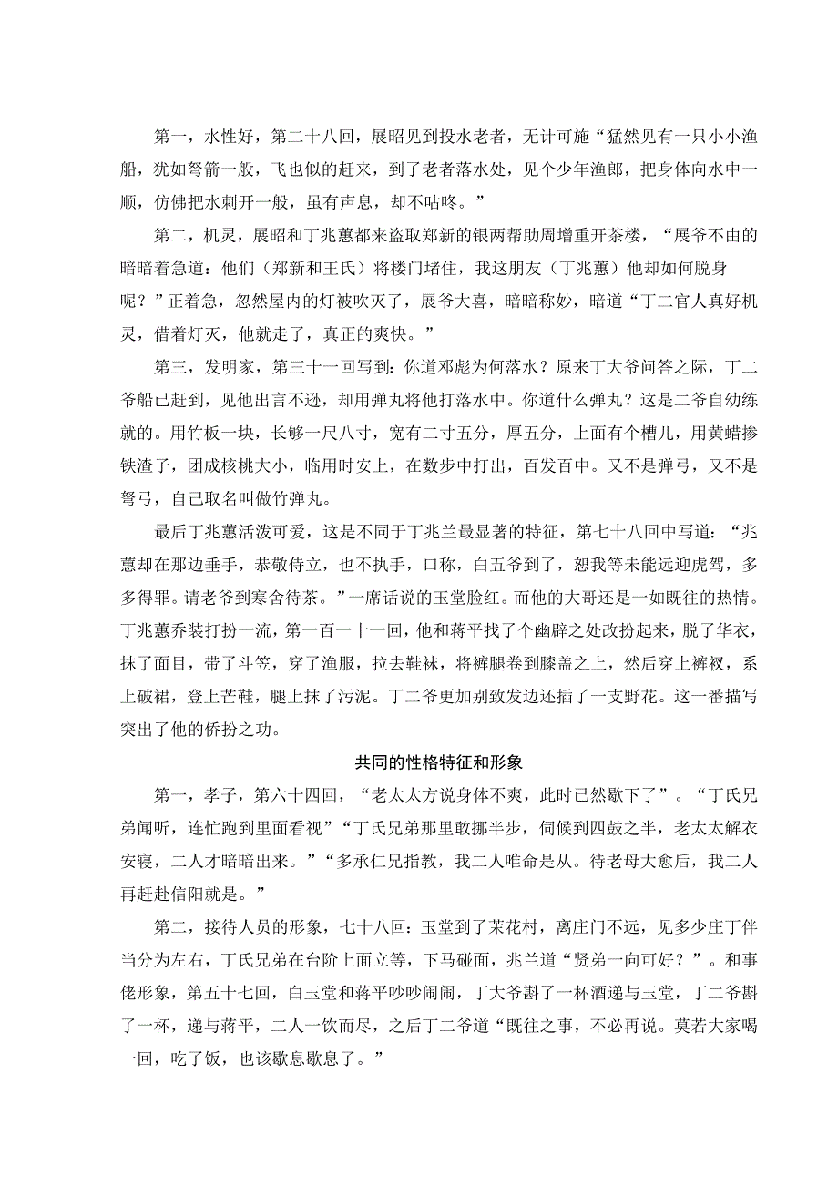 三侠五义之丁氏双侠形象分析  毕业论文_第2页
