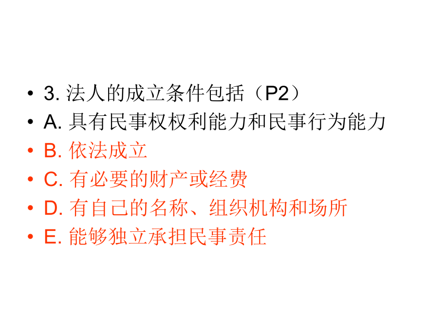 《建设工程法规》综合测试题_第4页