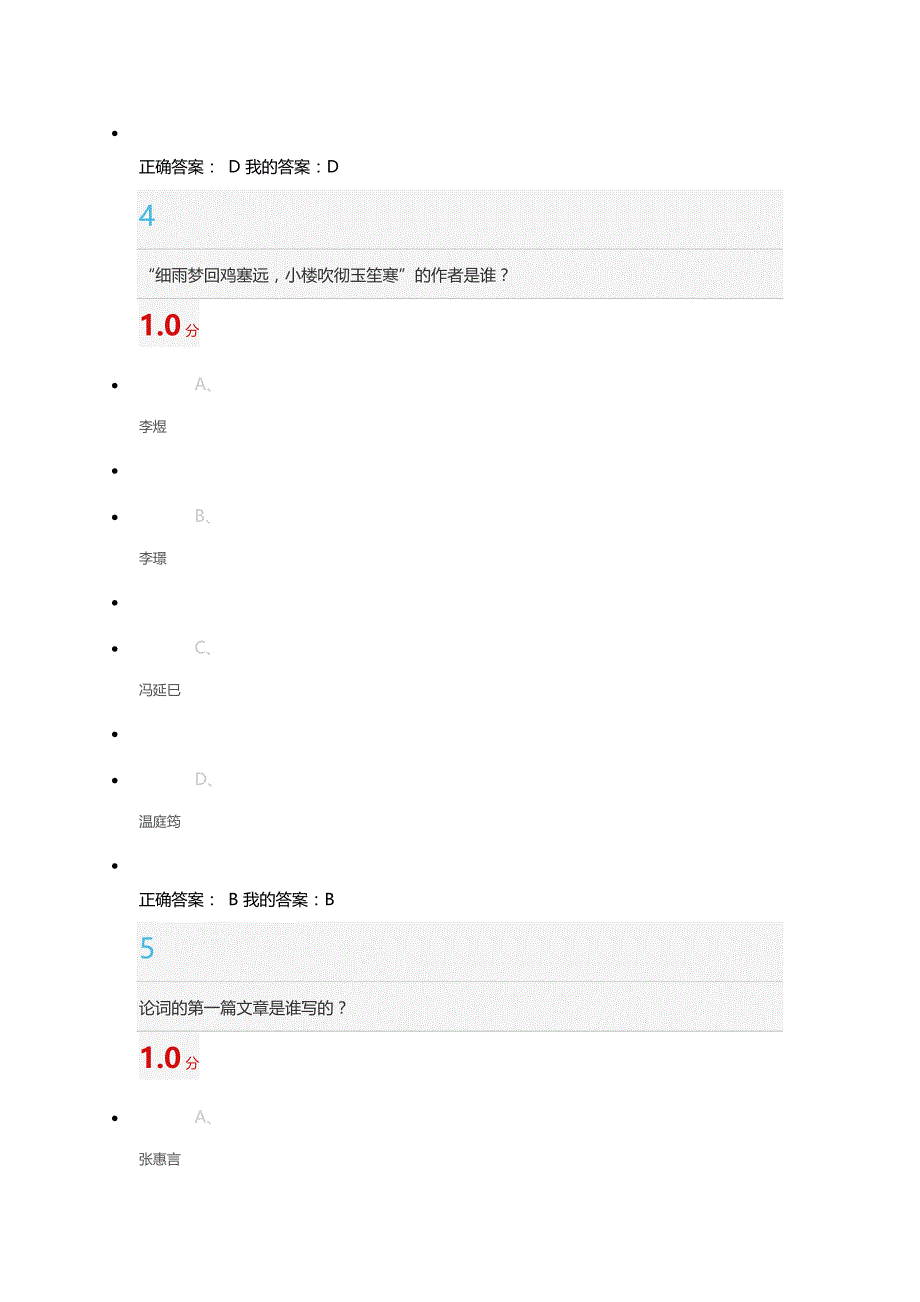 中华诗词之美期末答案_第3页