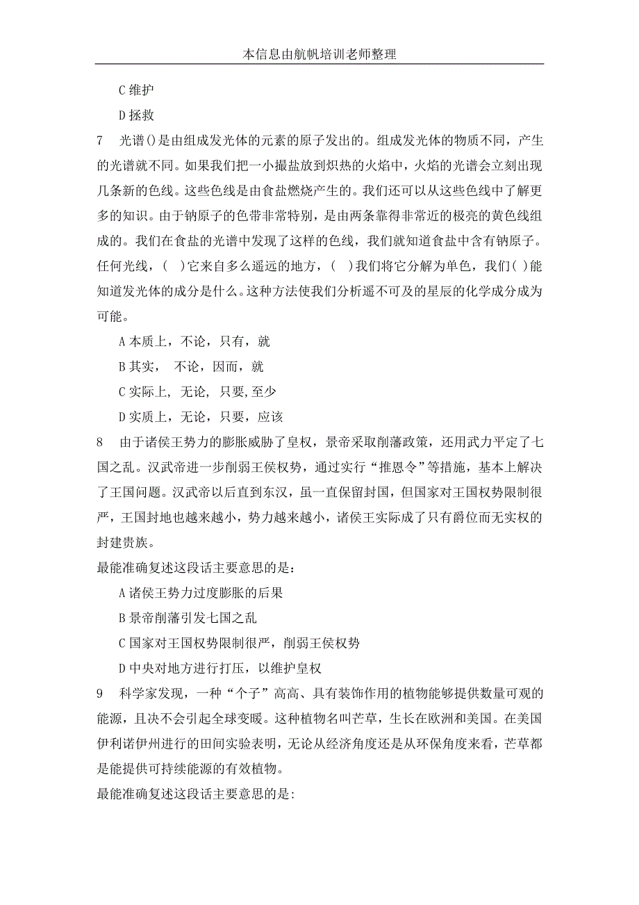 2014年云南公务员考试行测言语理解模拟真题_第3页