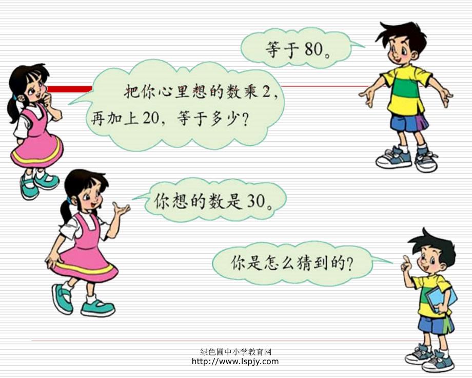 小学四年级下学期数学《猜数游戏》PPT课件_第3页