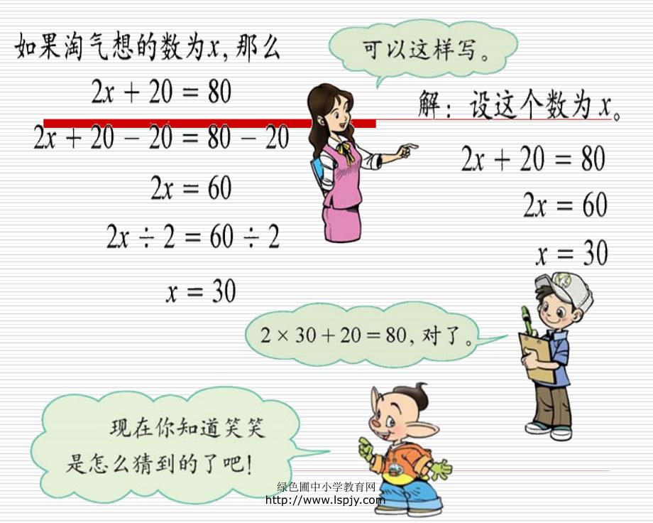 小学四年级下学期数学《猜数游戏》PPT课件_第4页