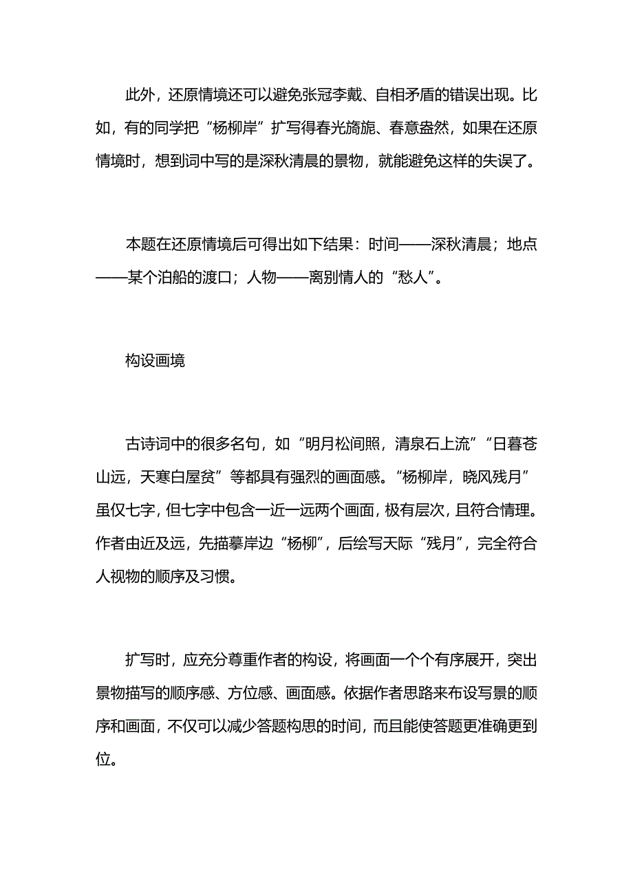 初中语文诗歌鉴赏提分方法之“三步法”_第2页