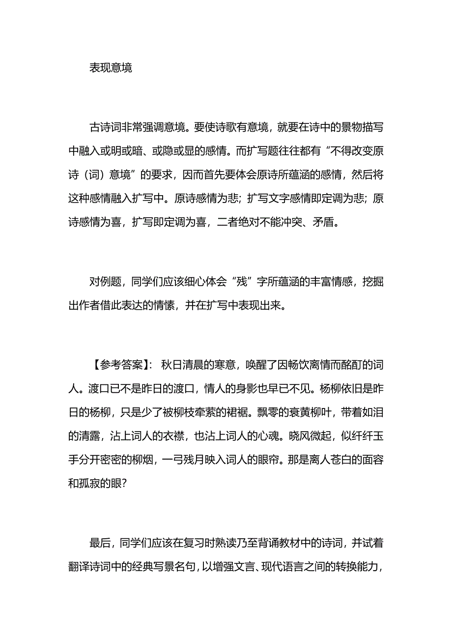 初中语文诗歌鉴赏提分方法之“三步法”_第3页
