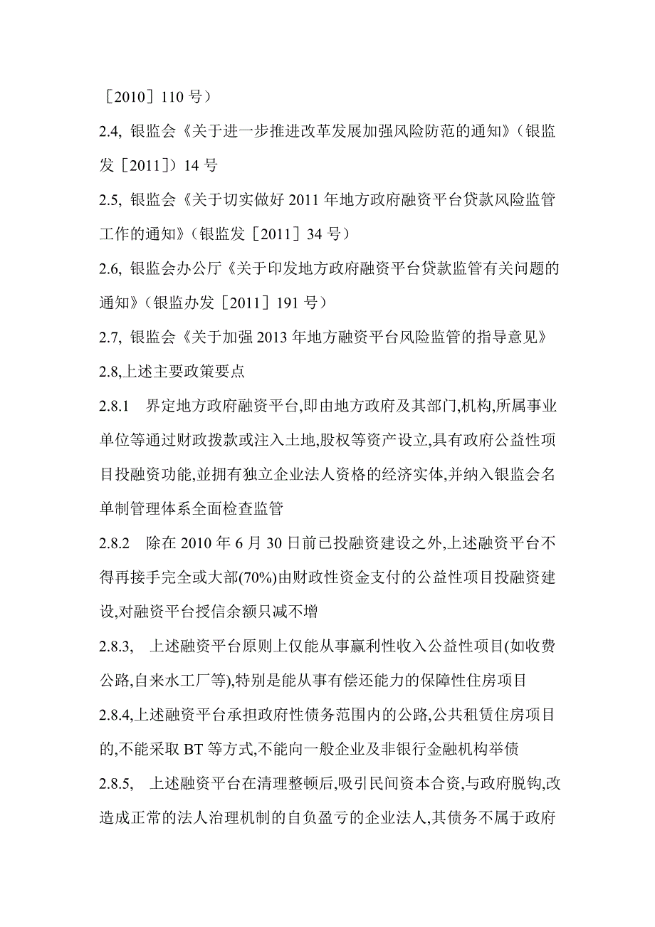 城市非经营性公益性基础设施工程项目投融资与建设(第五版)_第4页