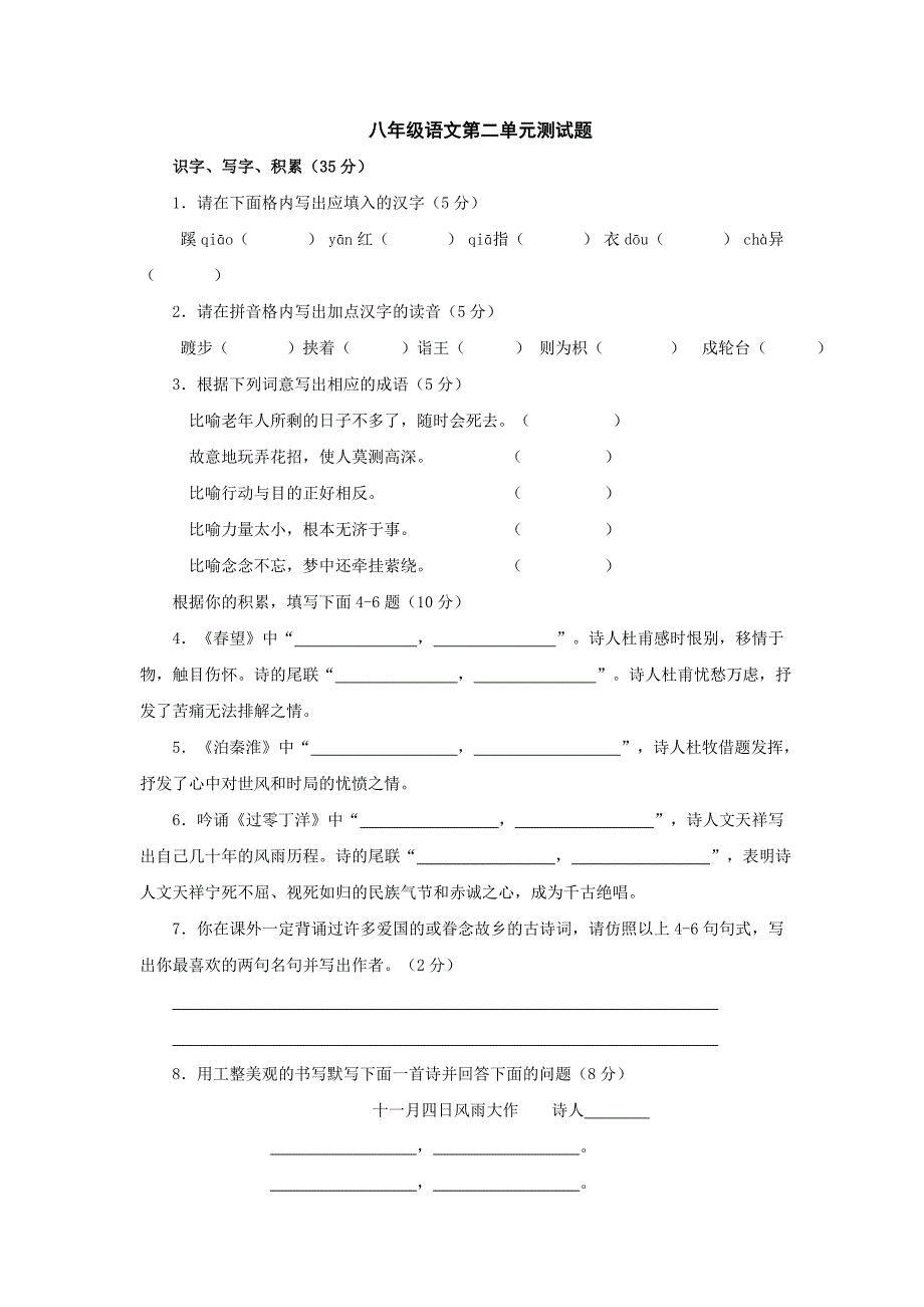 苏教版八年级语文上册第二单元练习题2_第1页