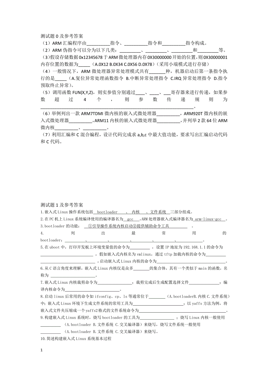 《嵌入式系统与开发》复习纲要中题目答案_第1页